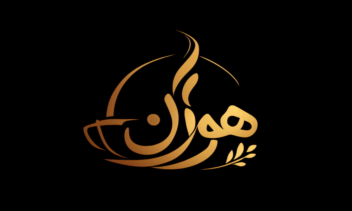 طراحی لوگو لوکس برای برند کافه هوران