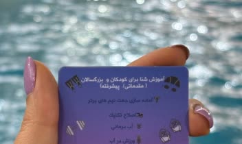 طراحی کارت ویزیت همراه با لاین آرت جهت مربیگری شنا