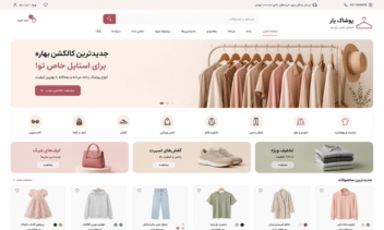 طراحی سایت طراحی سایت فروشگاهی