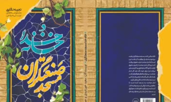 طراحی روی جلد و عکس های به کار رفته کتاب