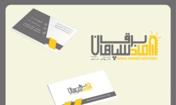 طراحی لوگو و ست اداری محصولات برقی ساختمان