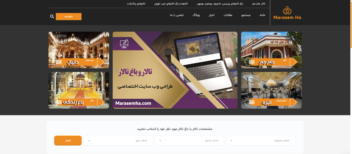 طراحی سایت اختصاصی جهت معرفی تالار ها و باغ ها تالار ها