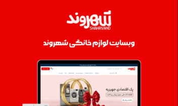 طراحی وبسایت فروشگاه لوازم خانگی شهروند