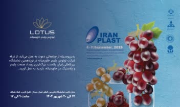 طراحی لیبل و دعوتنامه شرکت لوتوس