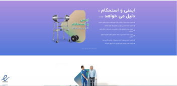 طراحی سایت تهجیزات پزشکی صبا تهجیز اسپادانا