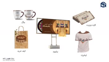 طراحی هویت بصری - طراحی هویت مجموعه
