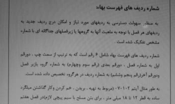 تایپ مقاله آموزشی متره برآورد.