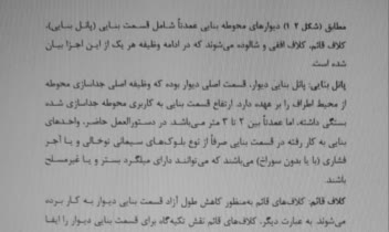 مقاله اجرا دیوار بنایی برای کادانی
