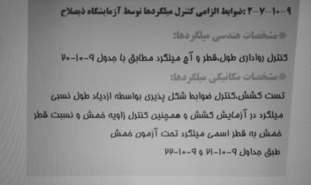 مقاله اجرا سازه بتنی برای کاردانی