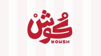 طـراحـی لـوگـو و هویت بصـری | کـافـه کُـوش