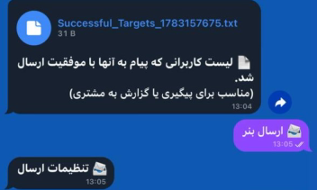 ساخت ربات هوشمند ارسال پیام انبوه تلگرام ضد بن (Anti-Ban Telegram Sender)