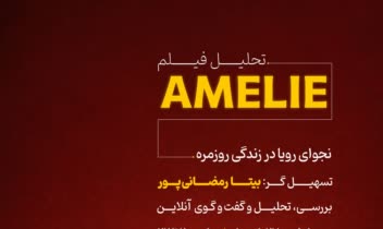 نمونه کار بنر استوری فیلم Amelie