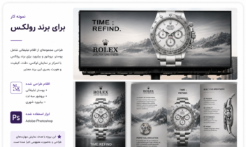 طراحی هویت بصری و اقلام تبلیغاتی برند