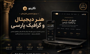 نگارینو / negarino   تجربه و حس در خرید هنر و زیبایی از پوستر تا تابلو های خاص تا همکاری با هنرمندان.