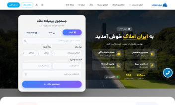 طراحی سایت املاک حرفه ای پارس وستان + اپلیکیشن + سئو