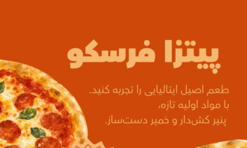 طراحی پوستر تبلیغاتی برای پیتزا