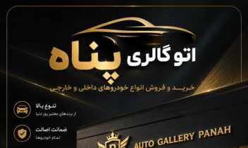 طراحی پوستر تبلیغاتی نمایشگاه ماشین
