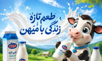 پوستر تبلیغاتی محصولات لبنی میهن