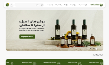 طراح اختصاصی سایت فروشگاهی ارگافیت