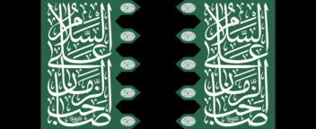 طراحی پارچه‌ی پرچم سپاهی عمودی