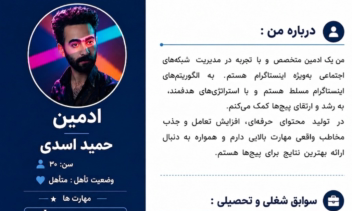 در این تصویر رزومه بنده رو میتونید مشاهده کنید