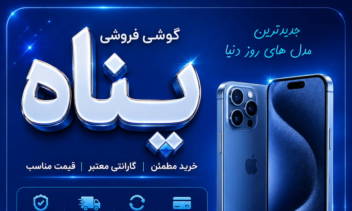 بنر تبلیغاتی فروشگاه موبایل هوشمند