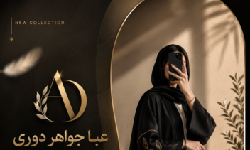 بنر تبلیغاتی فروشگاه عباهای دست‌دوز و نگین‌دوزی