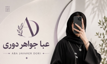 بنر تبلیغاتی فروشگاه عباهای دست‌دوز و نگین‌دوزی