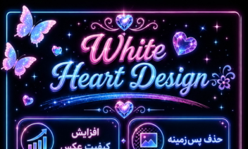طراحی پوستر نئونی خدمات ادیت عکس و هوش مصنوعی | Neon Service Poster Design