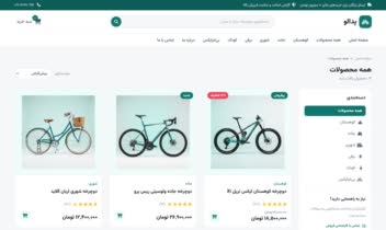 طراحی سایت پدالو(فروش انواع دوچرخه)