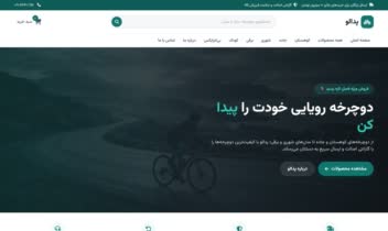 طراحی سایت پدالو(فروش انواع دوچرخه)