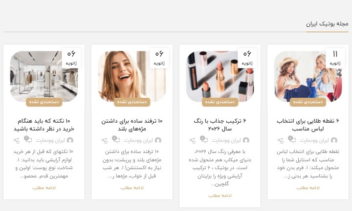 نمونه کار طراحی شده وب سایت بوتیک