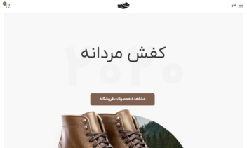 نمونه کار طراحی شده وب سایت کفاشی مردانه