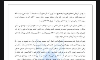 مقاله با موضوع حکمرانی آب و راهکار برای کرمان