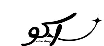 طراحی لوگو تایپ مینیمال فارسی و لاتین برای آنلاین‌شاپ پوشاک ECHO SHOP