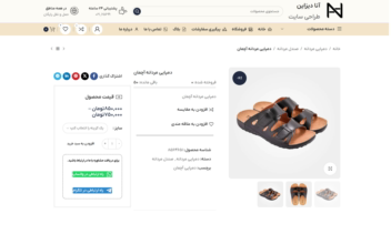 طراحی وب‌سایت فروشگاهی حرفه‌ای با وردپرس، طراحی اختصاصی، بهینه‌سازی سرعت و سئو اولیه | مشاهده نمونه‌کار: anadesign.ir