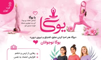 طراحی تراکت آموزش یوگا نوجوانان