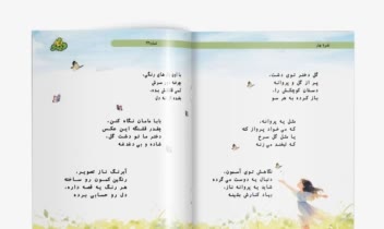 صفحه‌آرایی و تصویرگری کتاب شعر کودک (Children's Poetry Book Layout & Illustration)