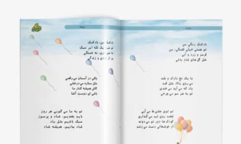 تصویرگری و صفحه‌آرایی شعر کودک با تم آسمان و بادکنک (Sky & Balloons Illustration for Kids)