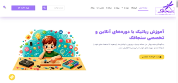 سایت فروش دوره آموزش رباتیک سنجاقک