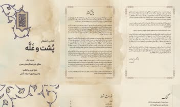 طراحی کتاب شعر جنوبی پشت و غله