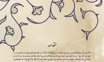 طراحی کتاب شعر جنوبی پشت و غله