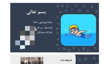 پاورپوینت های ساده و حرفه ای در کمترین زمان ممکن