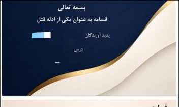 پاورپوینت های ساده و حرفه ای در کمترین زمان ممکن
