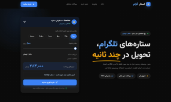 استارگرام — خرید ستاره‌های تلگرام