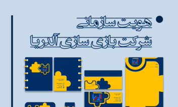 طراحی لوگو، هویت بصری سازمانی، پوستر