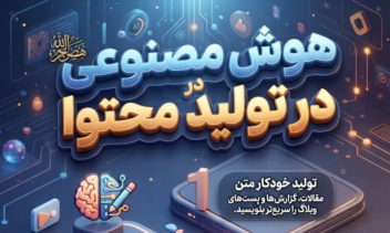 طراحی اینفوگرافیک آموزشی و تبلیغاتی با گرافیک چشم‌نواز