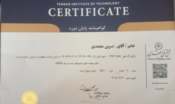 گواهینامه تخصصی سئو (SEO) - مجتمع فنی تهران