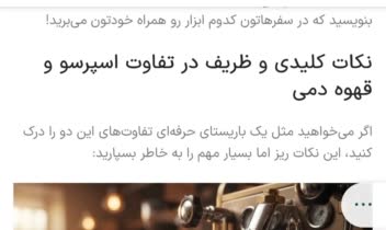 تولید محتوا و بهینه‌سازی مقاله تخصصی (راهنمای مقایسه اسپرسو و قهوه دمی)