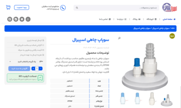 "فروشگاه شیرآلات اسپیرال" لینک سایت: https:spiralvalve.ir
